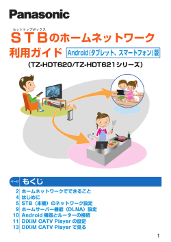 Android(タブレット、スマートフォン)版