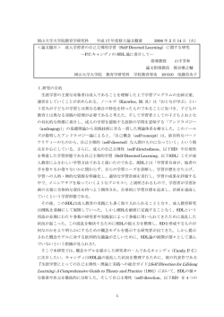 概要を見る - 岡山大学大学院教育学研究科・教育学部