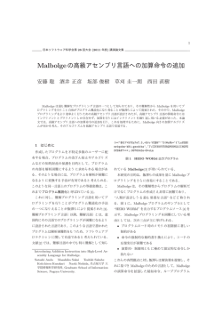 Malbolgeの高級アセンブリ言語への加算命令の追加