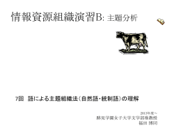 自然語・統制語