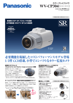 監視カメラ WV-CP304チラシ