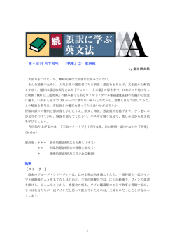 1 第4回(5月下旬号) 『執事』② 悪訳編