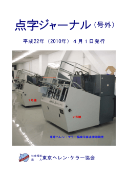 PDF形式 - 社会福祉法人 東京ヘレン・ケラー協会