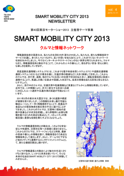 スマートモビリティシティ - Smart Mobility City 2013