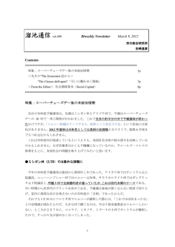 3月9日号 - 溜池通信