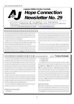 第 29号 - HOPE CONNECTION