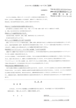 Page 1 メルスモン注射剤についてのご説明 陸療機閱名 市839
