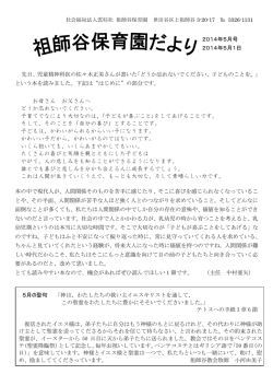 5月のおたより - 社会福祉法人 雲柱社