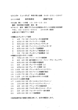西洋美術史 28年度カリキュラムここをクリックして