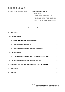 615 - 全国市長会