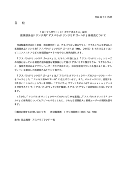 アスパラ &reg; ドリンクSPゴールド
