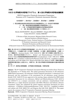 - 化学生物総合管理学会