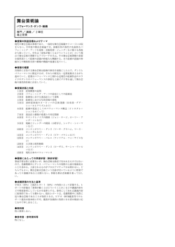 舞台芸術論
