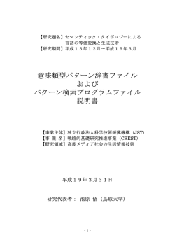 意味類型パターン辞書ファイル および パターン検索プログラム