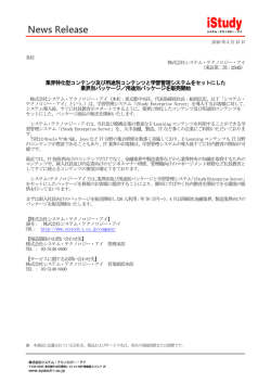 業界特化型コンテンツ及び用途別コンテンツと学習管理システムをセット