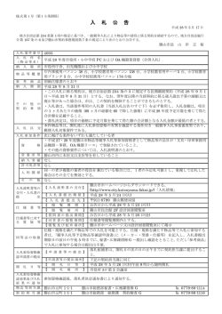 平成 28 年度市役所・小中学校 PC および OA 機器賃貸借