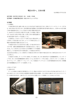 明日の空へ、日本の翼