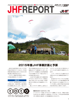 1886KB - 公益社団法人 日本ハング・パラグライディング連盟