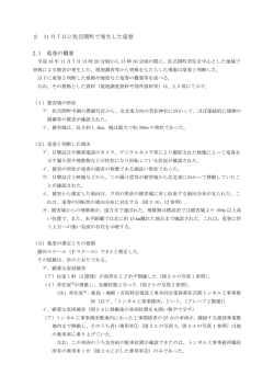 竜巻の概要[pdf:660KB]