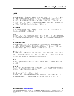 食事 - Alzheimer`s Association