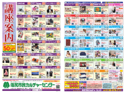 塩尻市民カルチャーセンター