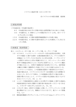 イスラエル経済月報 - Embassy of Japan in Israel