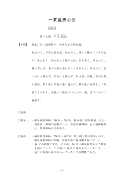 第十九則 平常是道