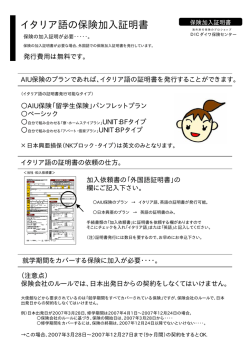 イタリア語の保険加入証明書 - DICダイワ保険センター