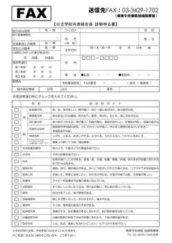 診察申込書 - 公立学校共済組合 関東中央病院