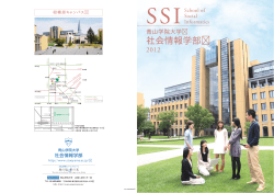 2012年度版 学部案内 - 青山学院大学 社会情報学部
