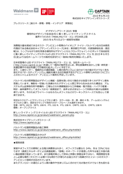 LEDデスクライト バルトマン PARA.MI(パラ・ミ) プレスリリース