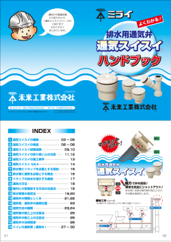 通気スイスイハンドブック