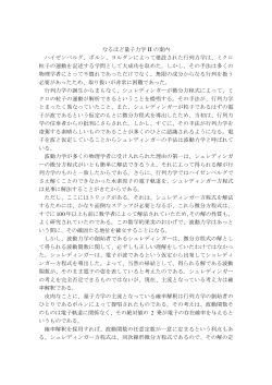 なるほど量子力学 II の案内 ハイゼンベルグ、ボルン、ヨルダンによって