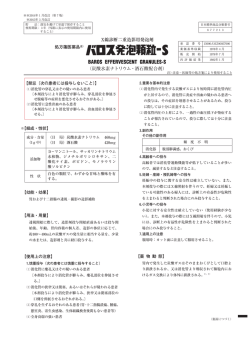 （炭酸水素ナトリウム・酒石酸配合剤）