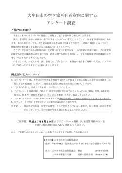 大牟田市の空き家所有者意向に関する アンケート調査