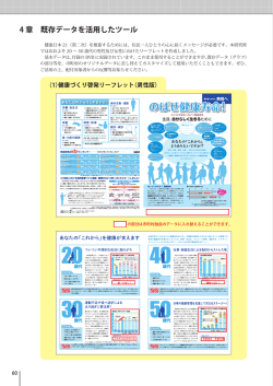 4 章 既存データを活用したツール - あいち健康プラザ