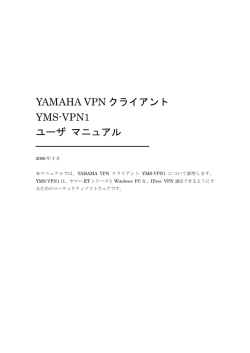 YAMAHA VPNクライアント YMS