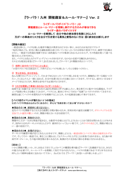 開催趣旨＆ルール・マナー