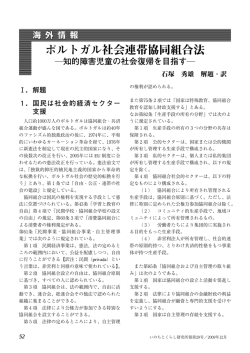 海外情報：ポルトガル社会連帯協同組合法