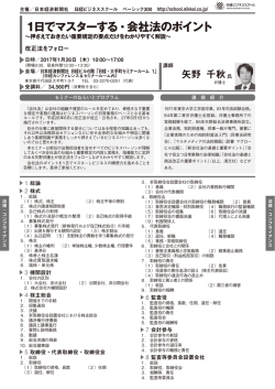 1日でマスターする・会社法のポイント