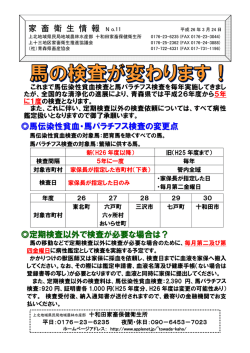 馬の検査が変わります！