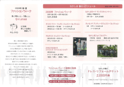 2008-ファッション通信 春・夏