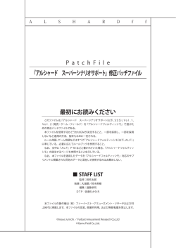 『アルシャード スーパーシナリオサポート』修正パッチファイル