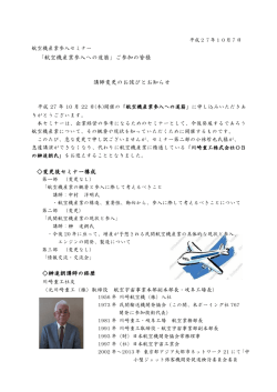 「航空機産業参入への道筋」ご参加の皆様 講師変更のお詫びとお知らせ