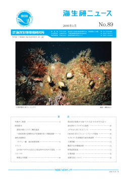 2006年1月 - 海洋生物環境研究所