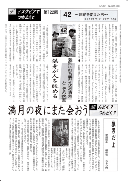 42 ～世界を変えた男～ 狼男だよ