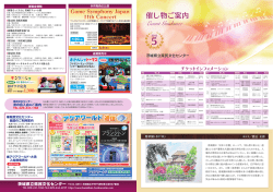 5月号 - 茨城県立県民文化センター