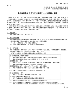 海外旅行保険「ブラジル専用サービス回線」開設
