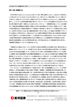 第218回：指導者とは
