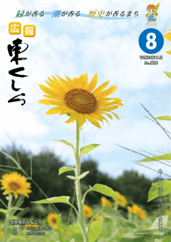 8月 - 東串良町